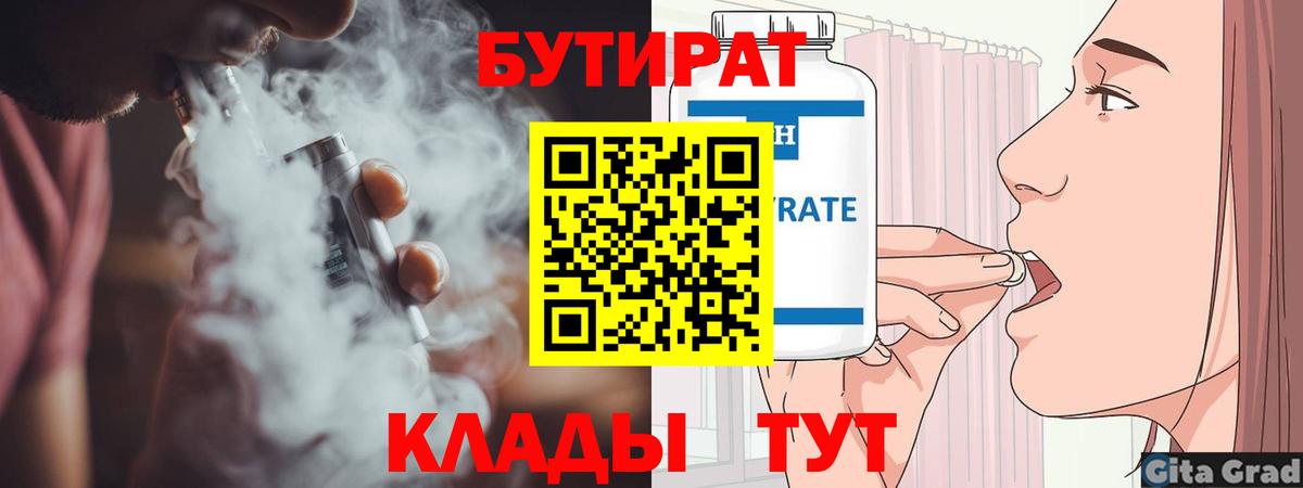 Кудрово  Бутират жидкий экстази  БУТИРАТ  Вход с VPN 