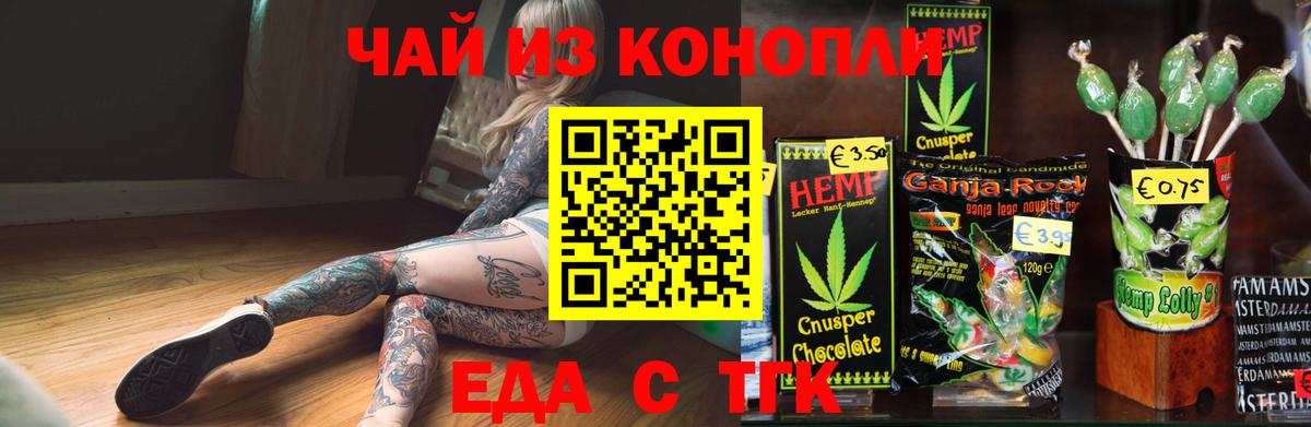 Печенье с ТГК конопля  Вход с VPN  Кудрово 